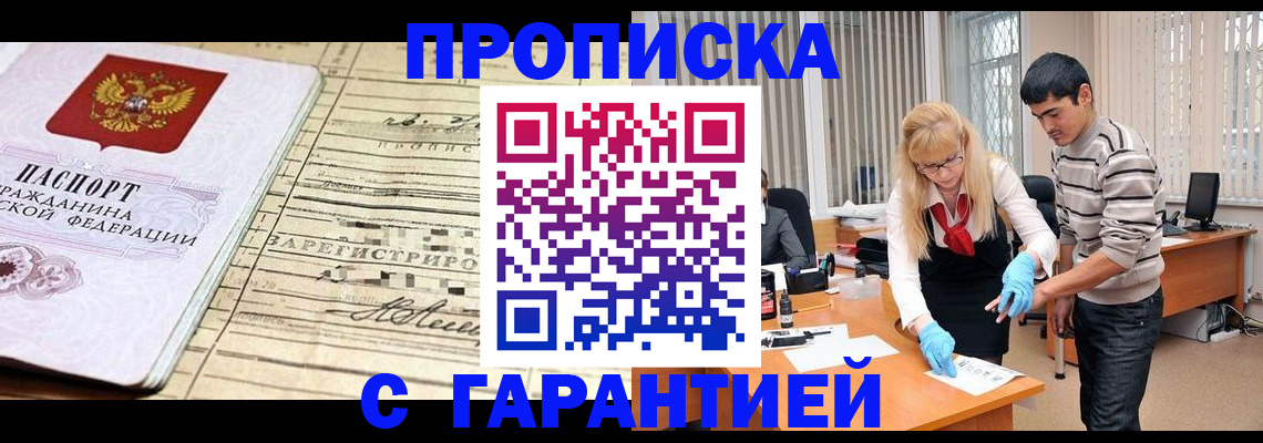 прописка штамп в Сорочинске