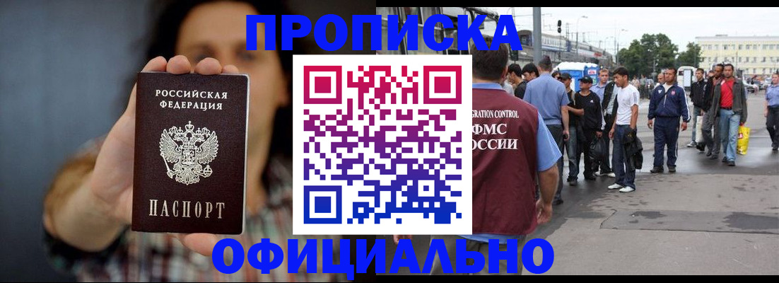 временная прописка в Сорочинске