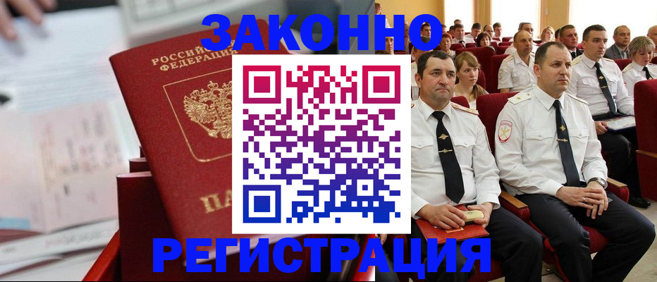 прописка в Сорочинске