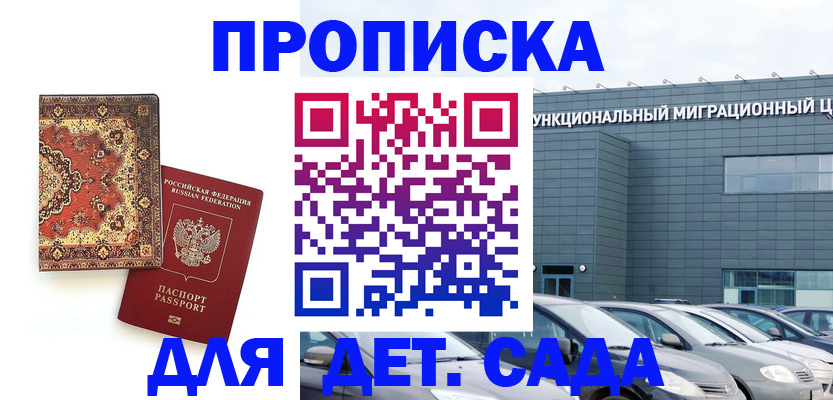 прописка для работы в Сорочинске